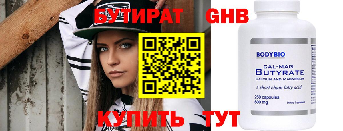 Шелехов  БУТИРАТ BDO  Вход с VPN 