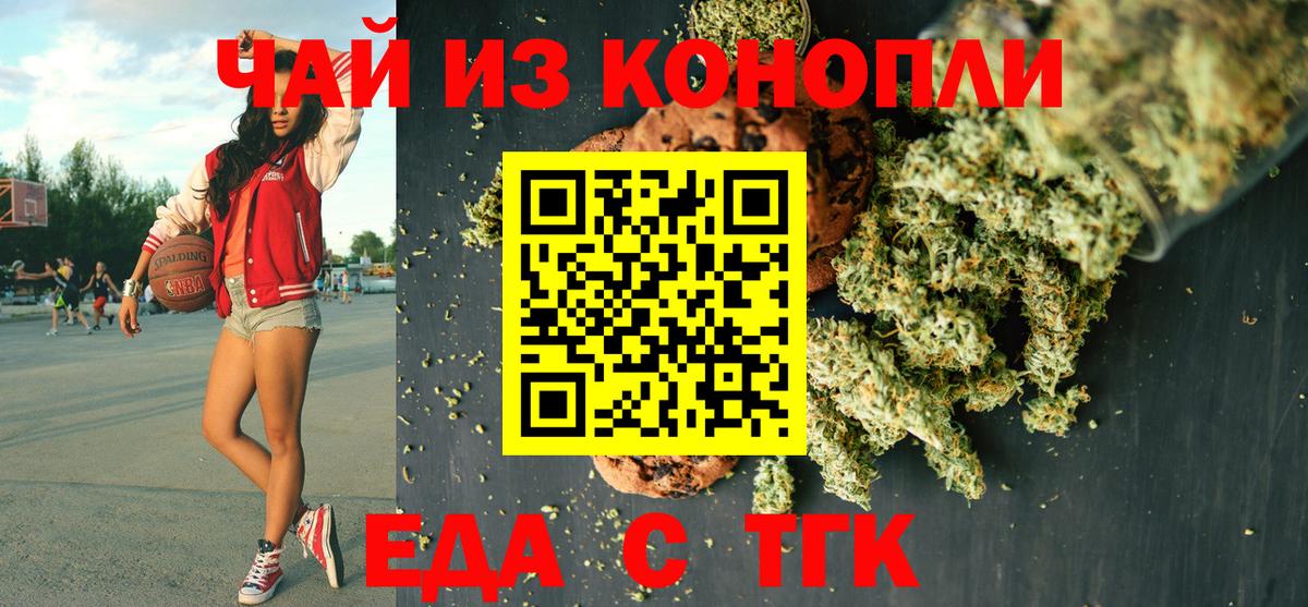 Cannafood конопля  Вход с VPN  Шелехов 