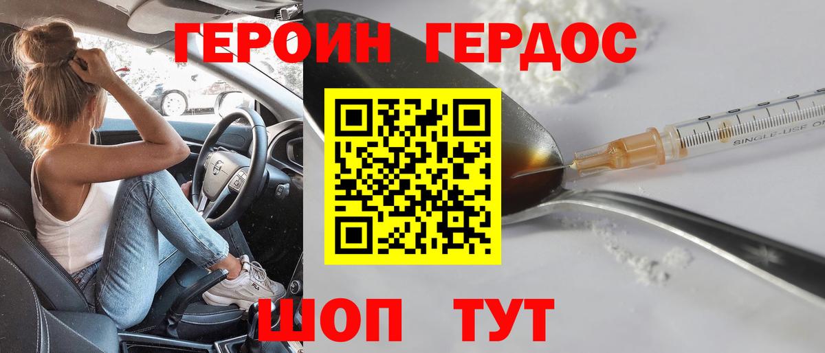 Героин  ГЕРОИН гречка  Вход с VPN  Шелехов 