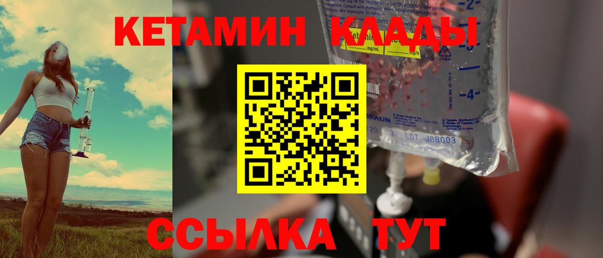 Шелехов  КЕТАМИН VHQ  Вход с VPN 
