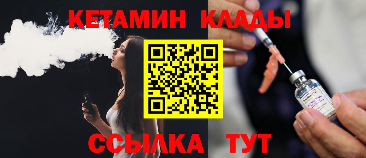 Кетамин VHQ Шелехов
