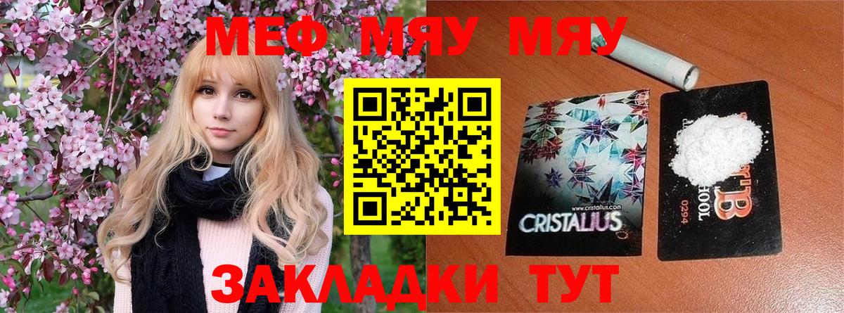 где можно купить наркотик  Меф mephedrone  Мефедрон 4 MMC  МЯУ-МЯУ  Шелехов  Вход с VPN  Меф 